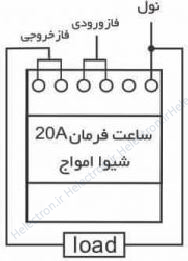 نقشه ساعت فرمان 20 آمپر مدل STB-50P20 شیوا امواج